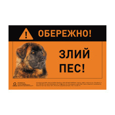 Наклейка "ОБЕРЕЖНО, ЗЛИЙ ПЕС" кавказька вівчарка повнокольорова